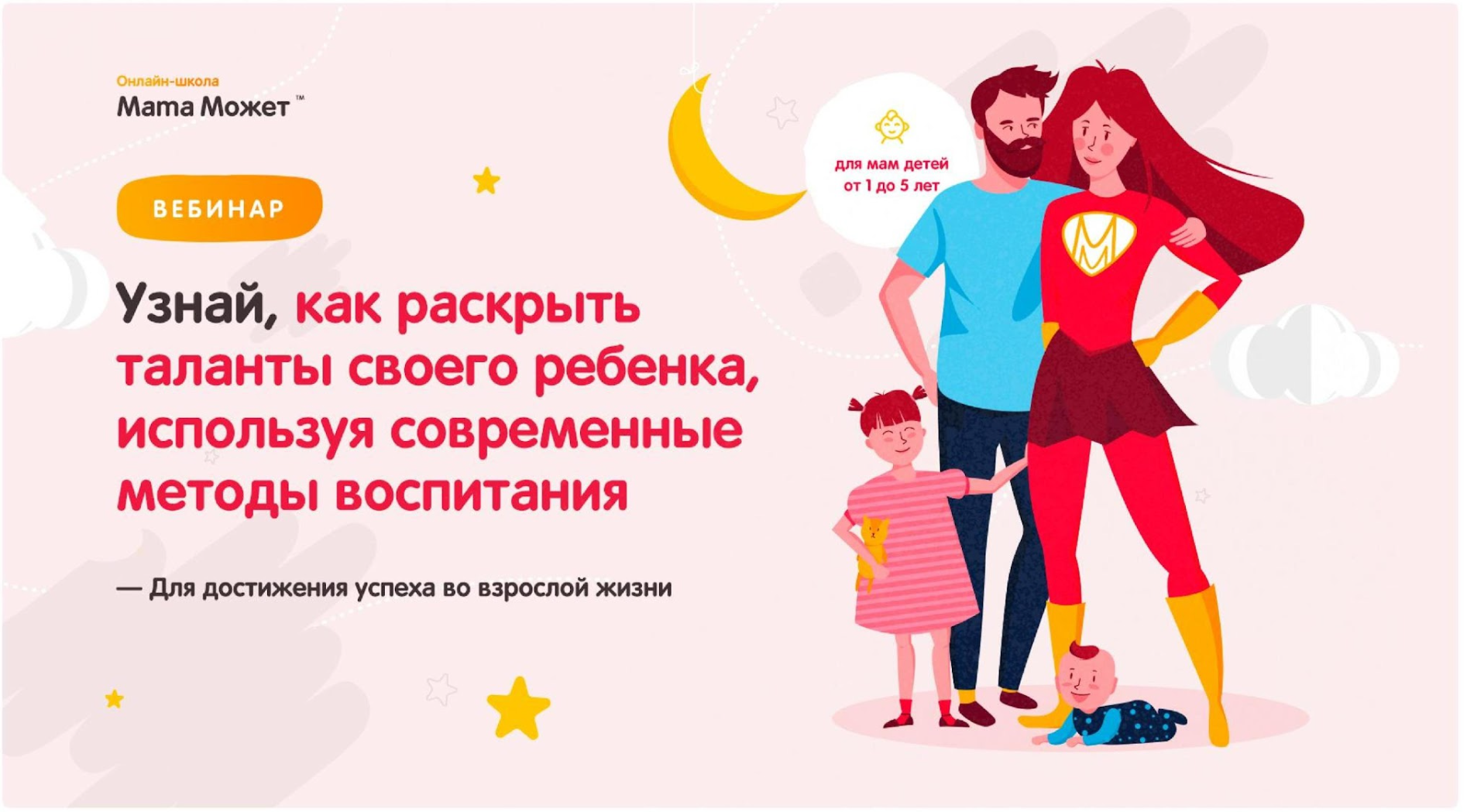 Мама может
