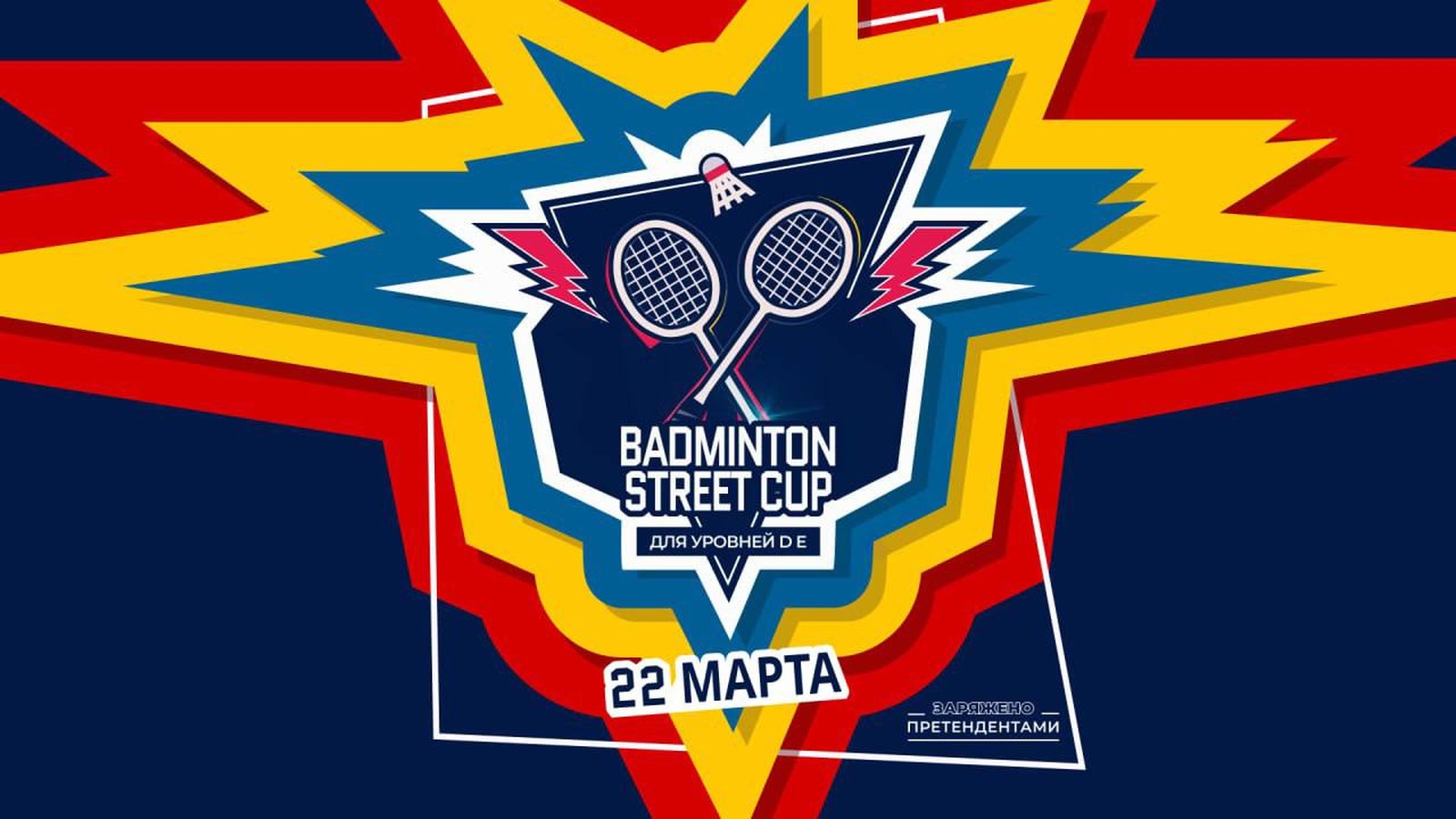 Badminton Street Cup