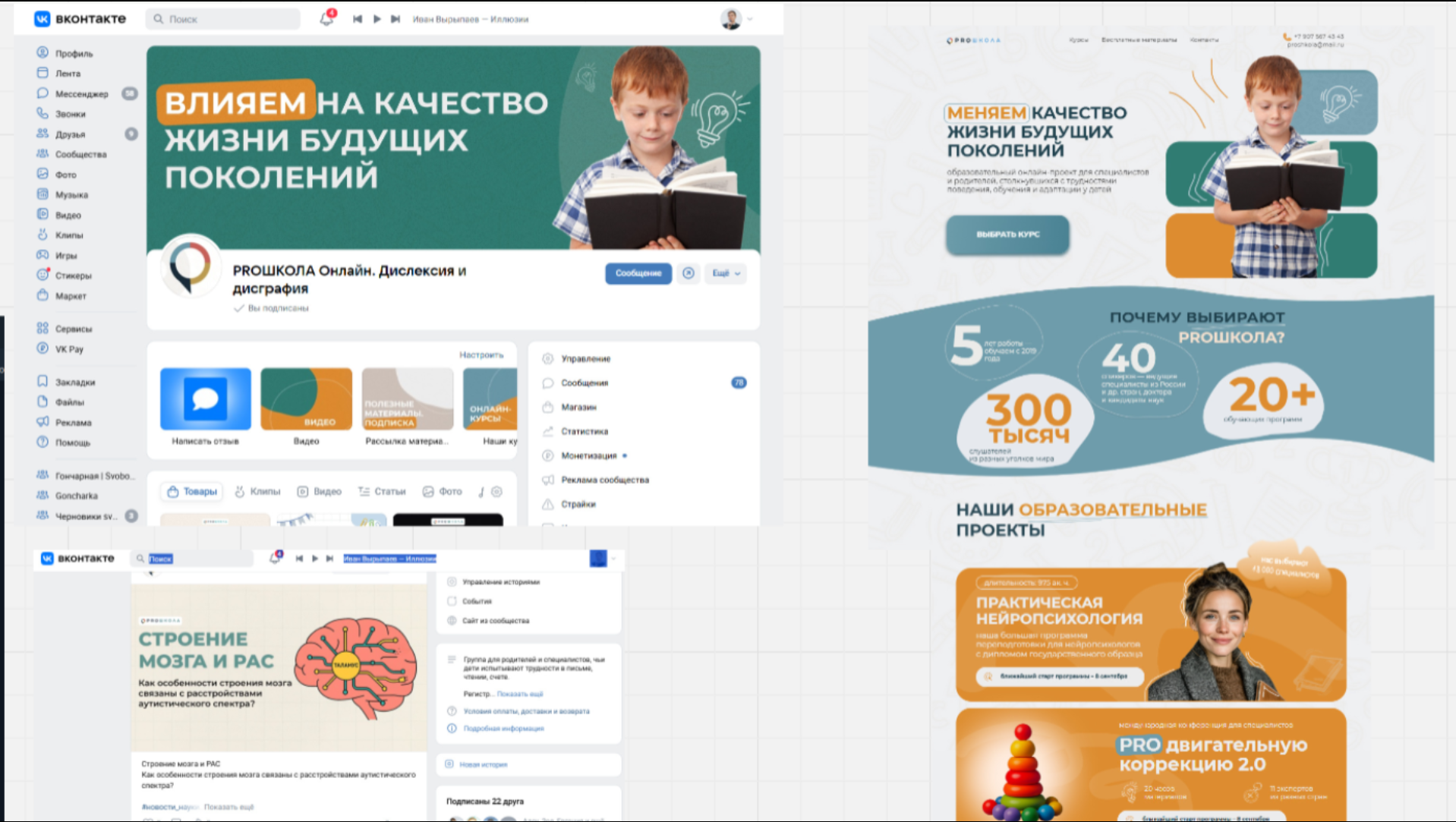 Обложка и сайт Института детской нейропсихологии